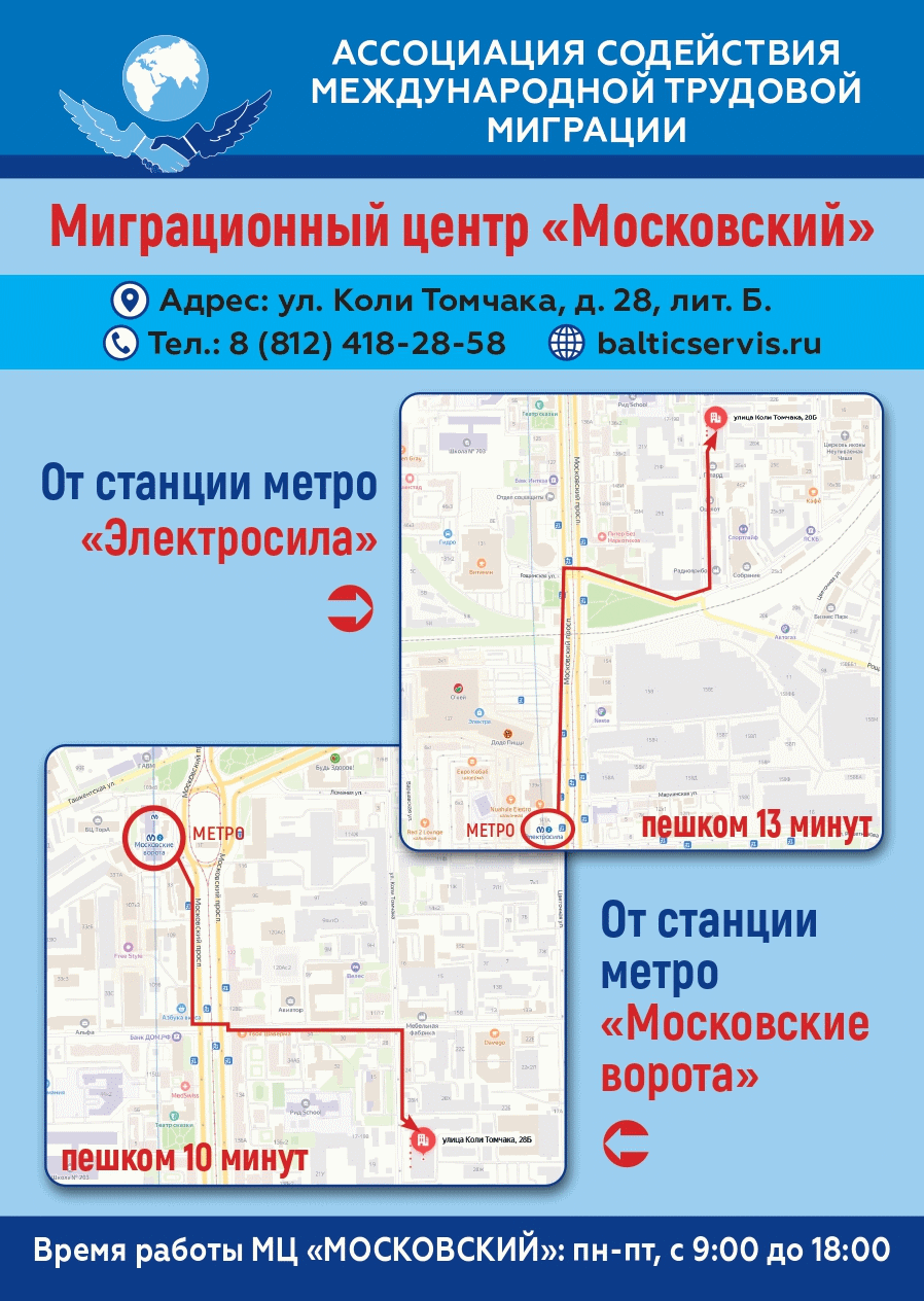 Миграционный центр «Московский» - Схема проезда